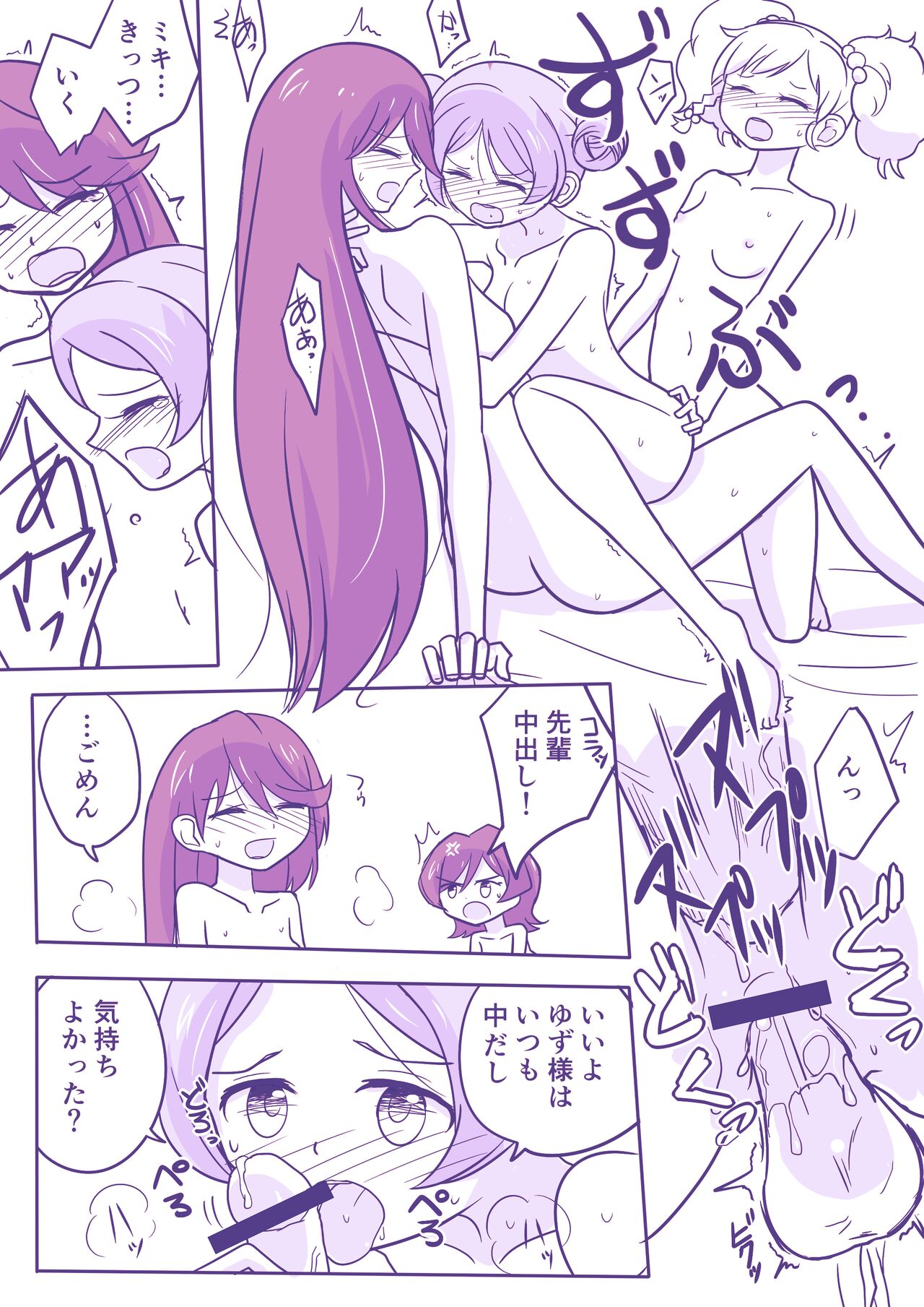 Yuzutuba ga Haeteru Manga - Page 10