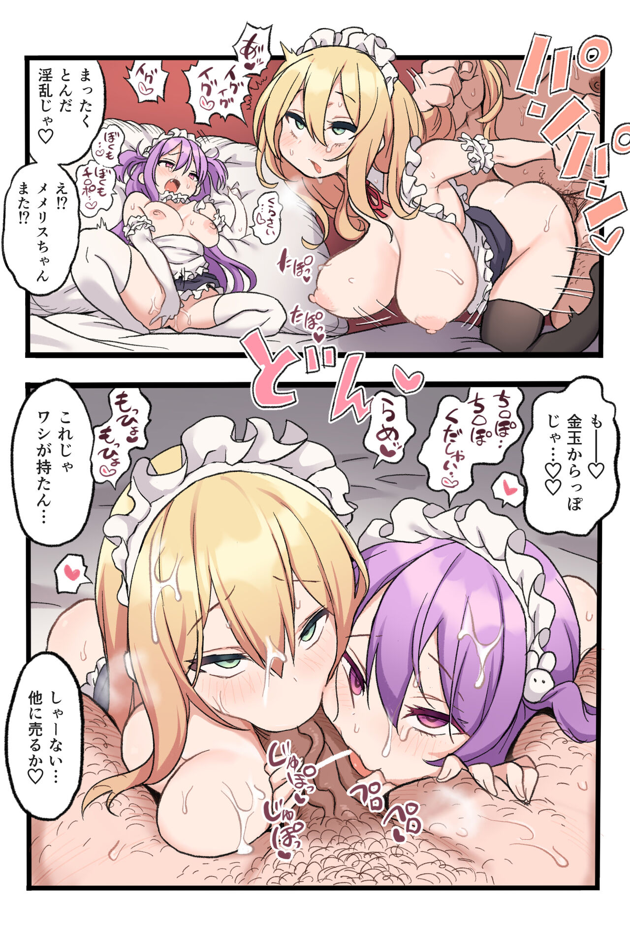 Memeris-chan no Ecchi na Auction - Page 23