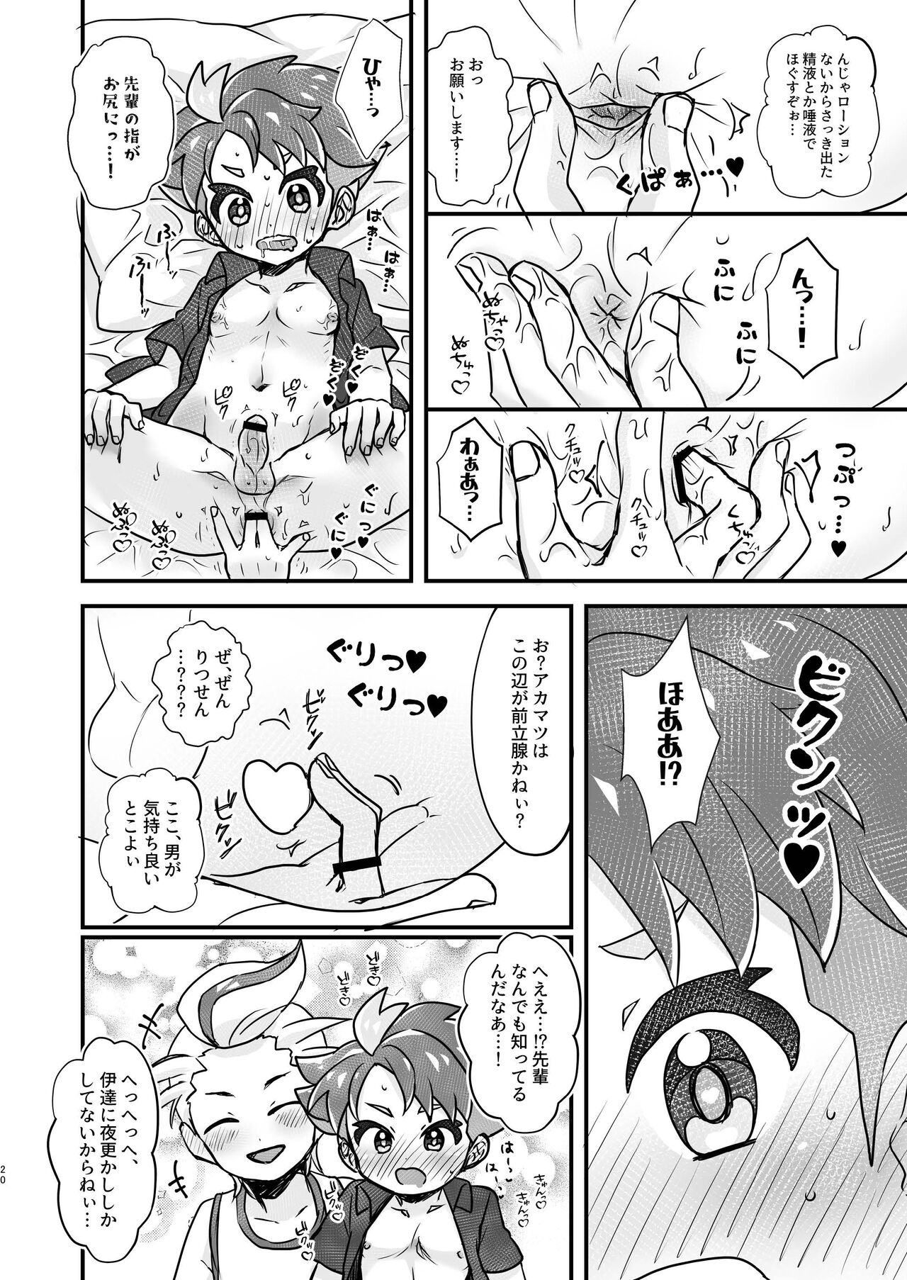 Senpai! Ore ni soudan shite yo ne - Page 20