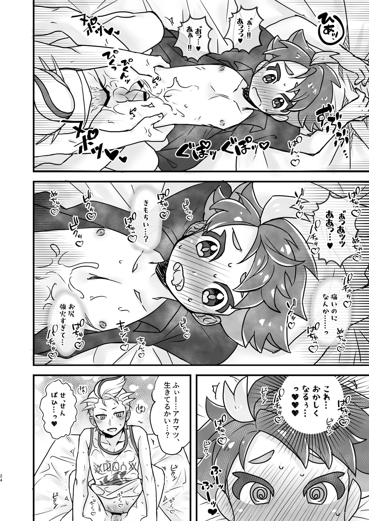 Senpai! Ore ni soudan shite yo ne - Page 24