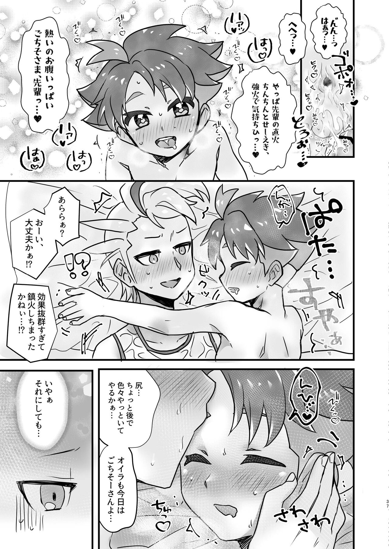 Senpai! Ore ni soudan shite yo ne - Page 37