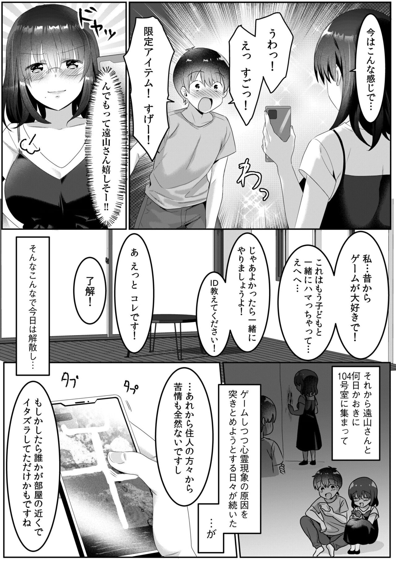 Single Mother House 01-05 - Page 73