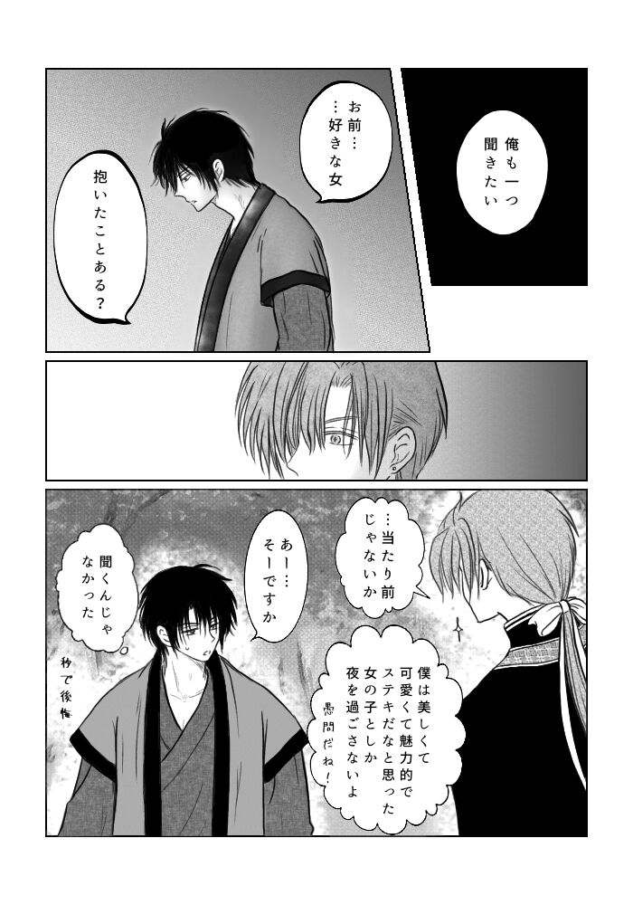 ' hakuyona - Page 15