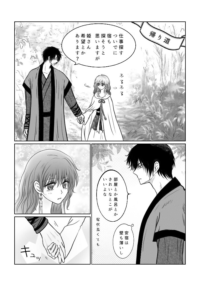 ' hakuyona - Page 36