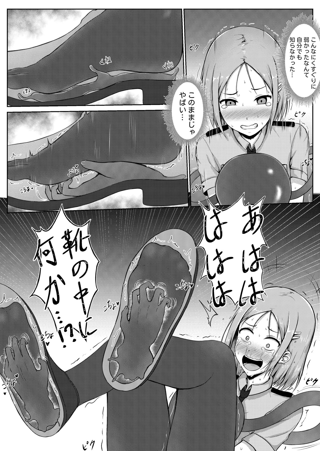 Fukei to Kusuguri Yuukaihan - Page 12