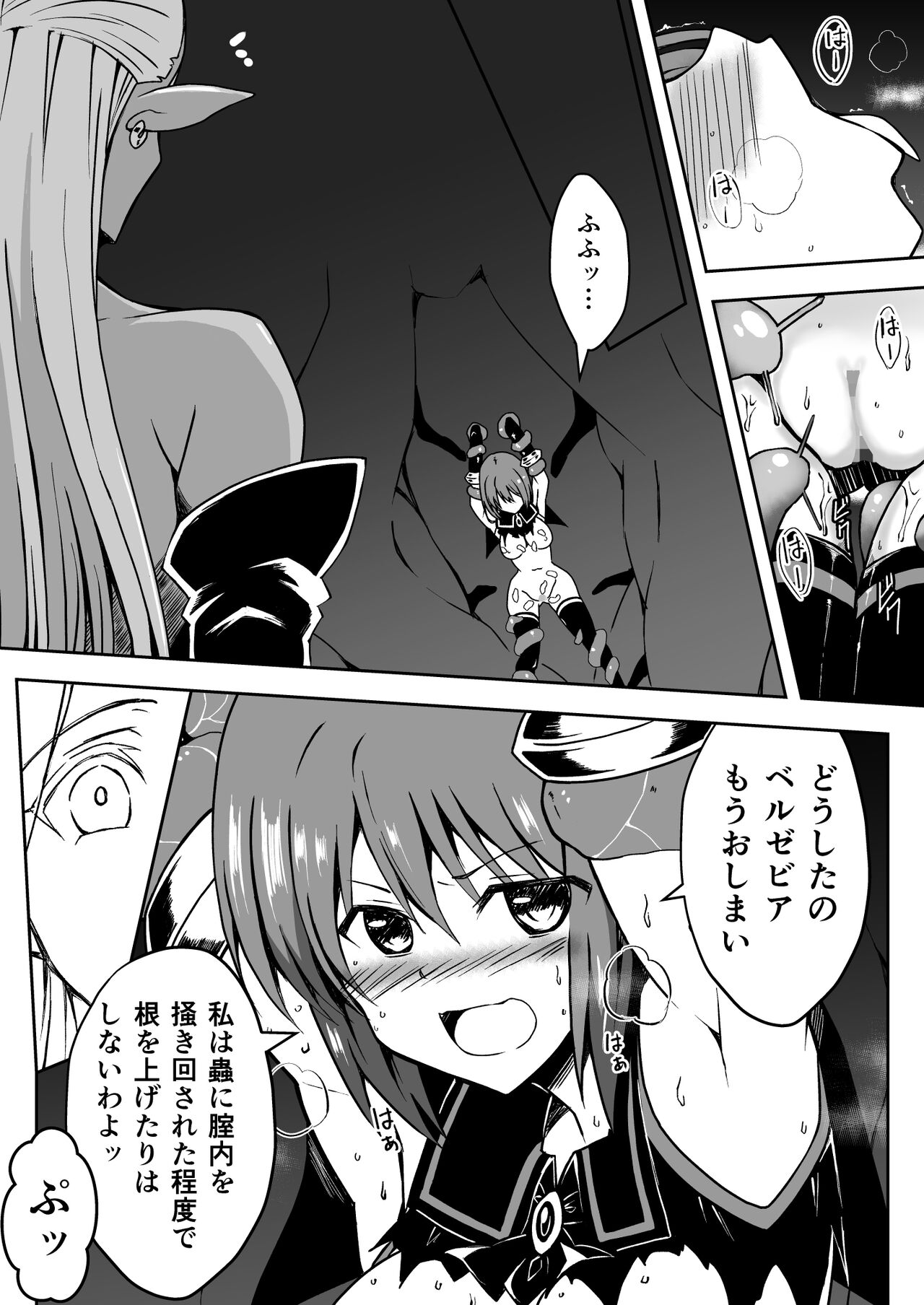Rankou Tenshi Artemis - Page 16