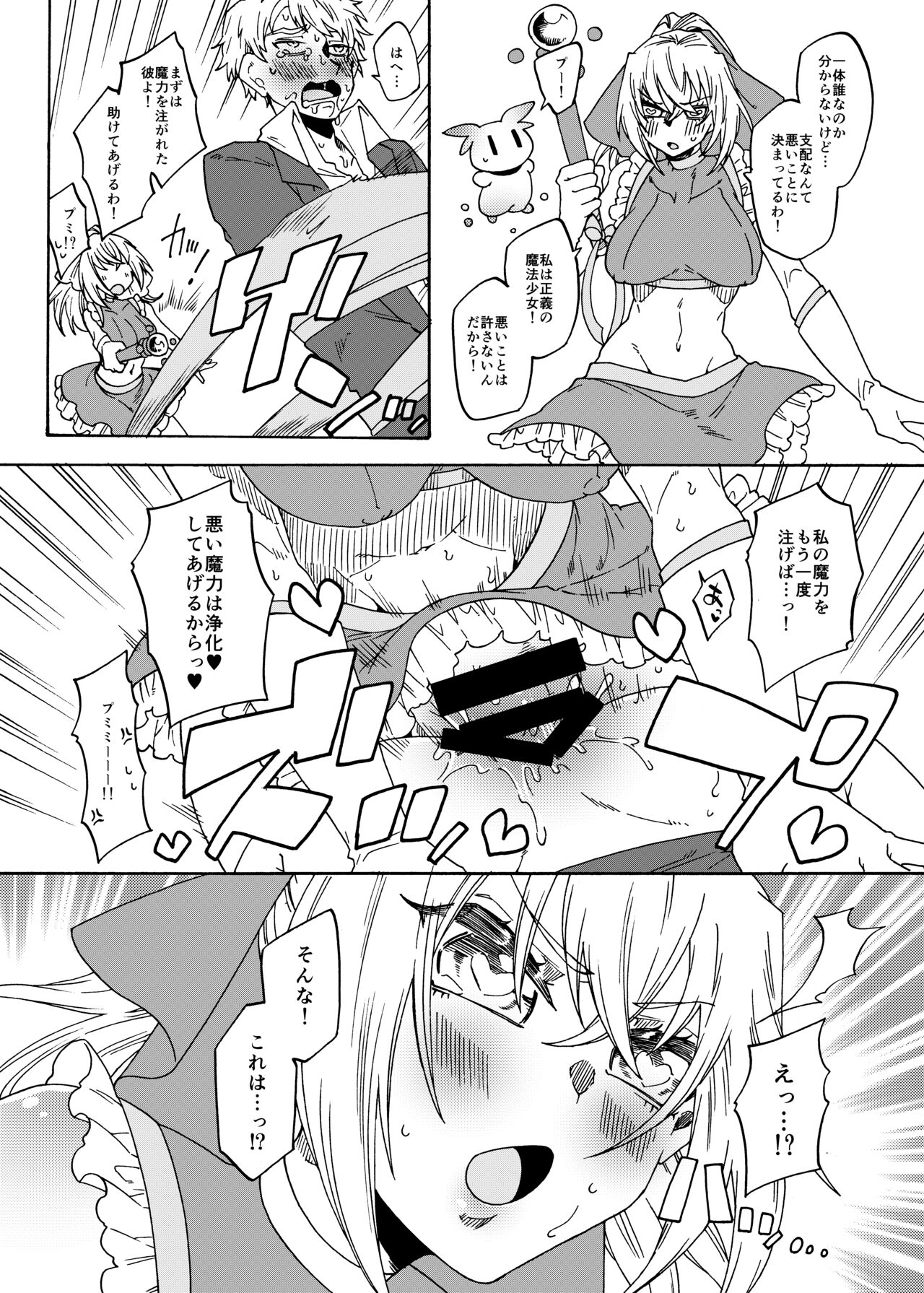 Futanari Mahou Shoujo Maggie Lust 2! - Page 11