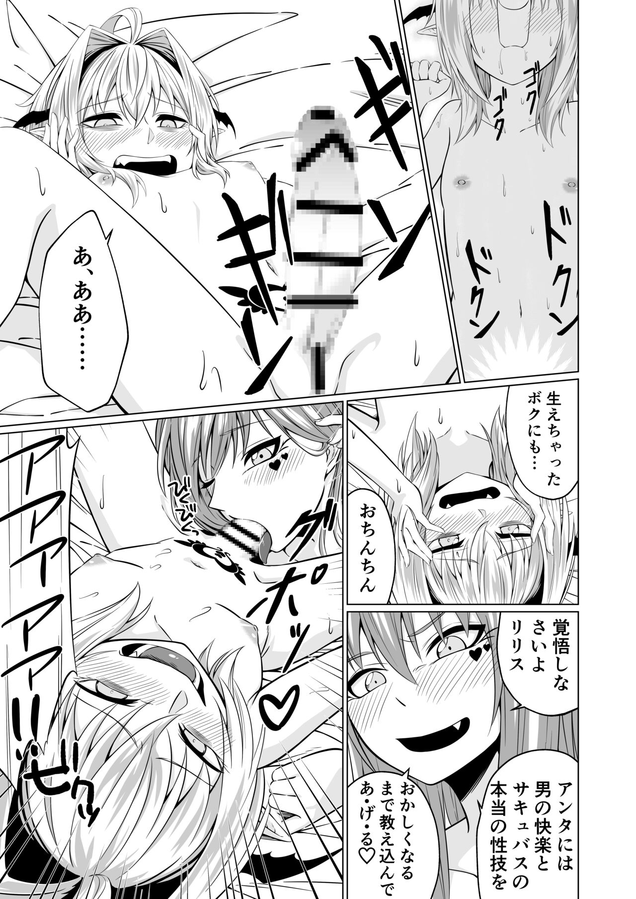 Futari Futanari Succu Succu! - Page 27