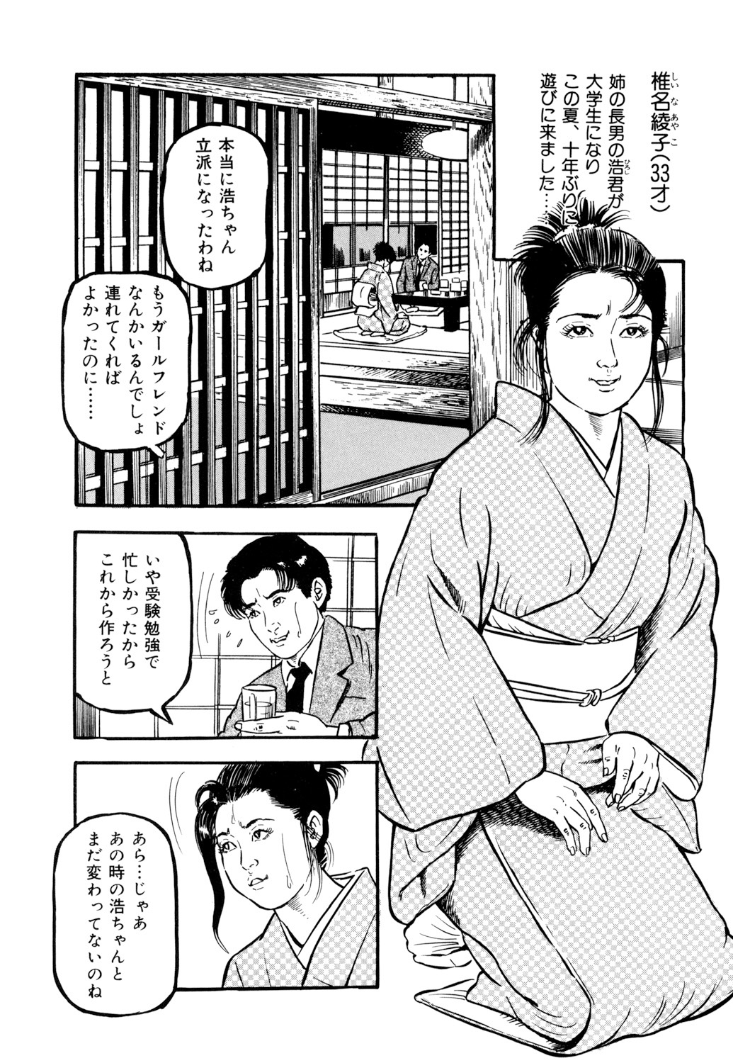 女淫の器・熟女の肉戯 - Page 4