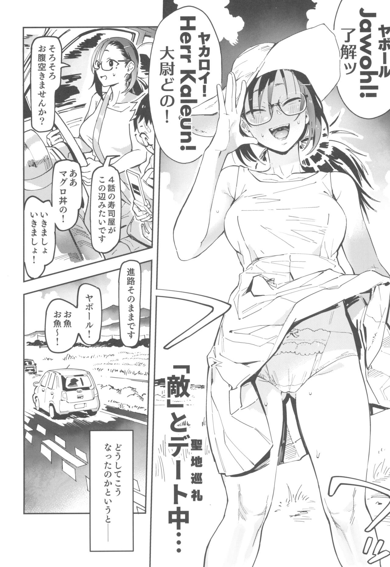 Amanogawa-san to Boku 3 - Page 28