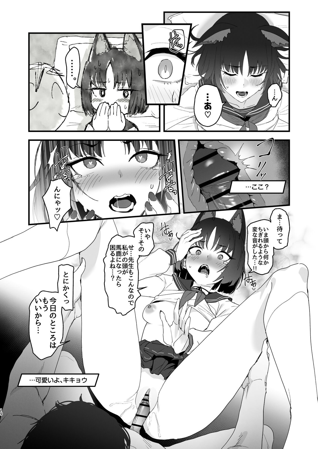 Iro ni wa Ideji Kikyou no Hana - Page 19