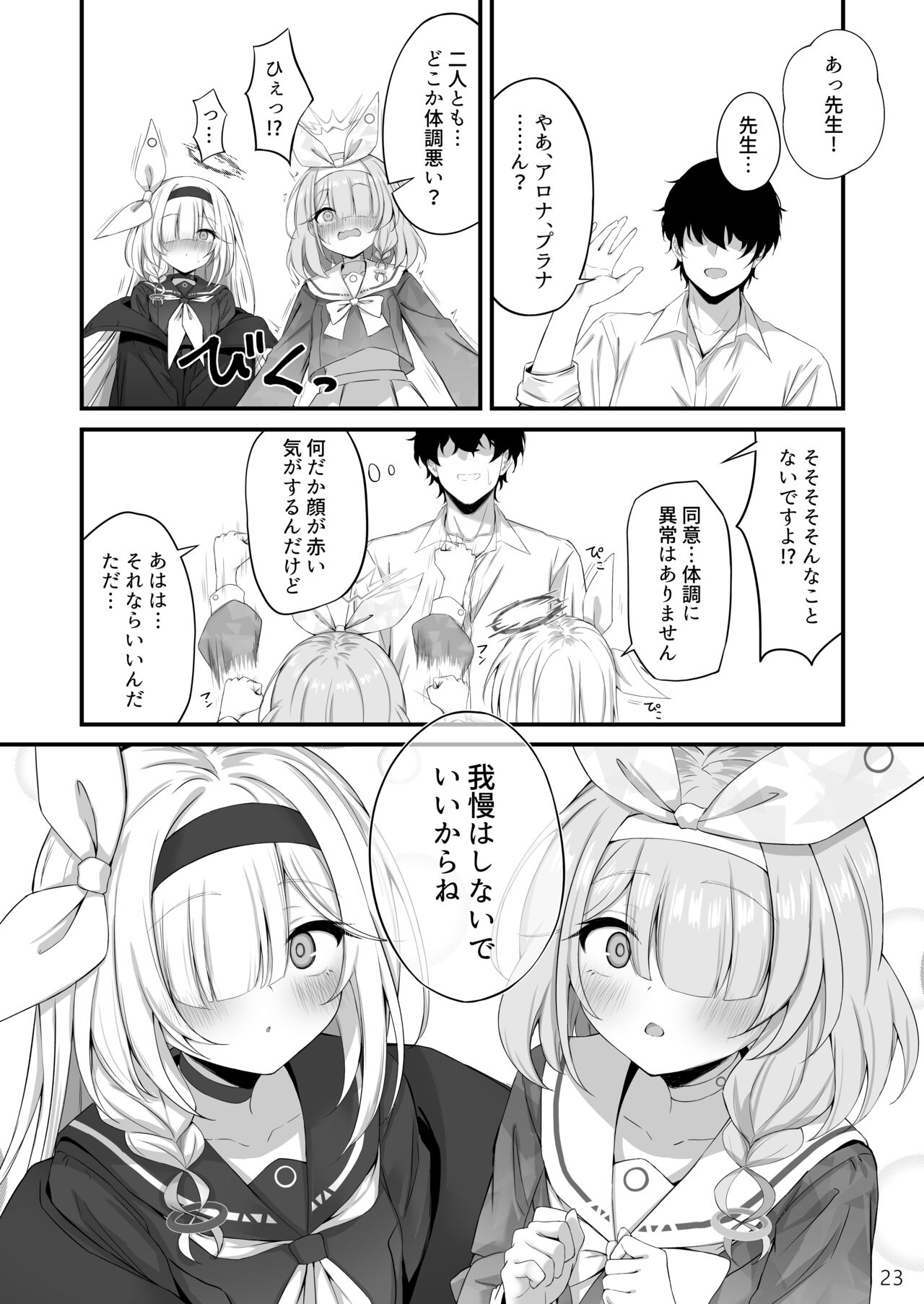 Goudou Hitori Ecchi no Ojikan Desu! - Page 24