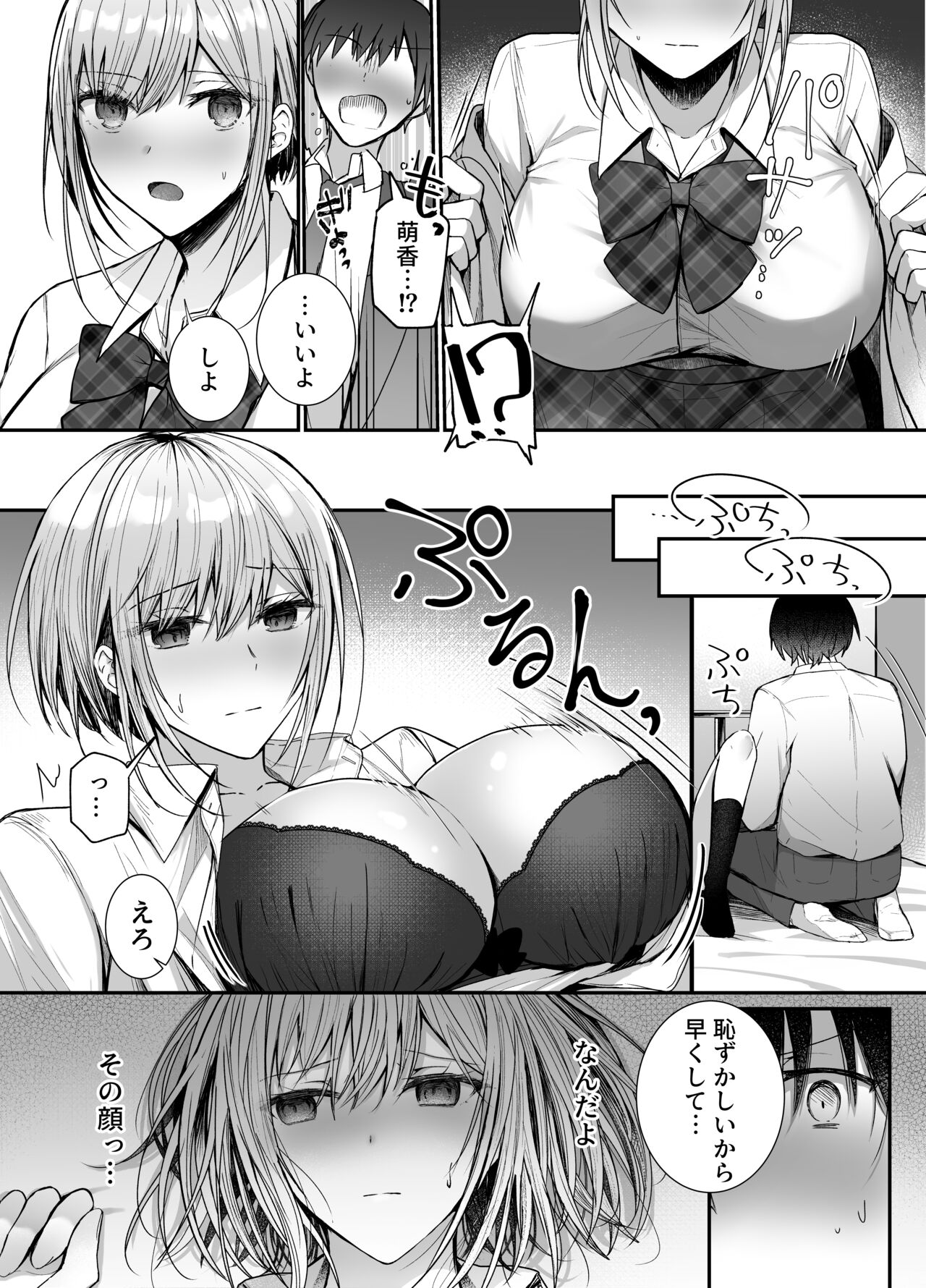 Kino no Tomo wa Kyou no SeFri - Page 11