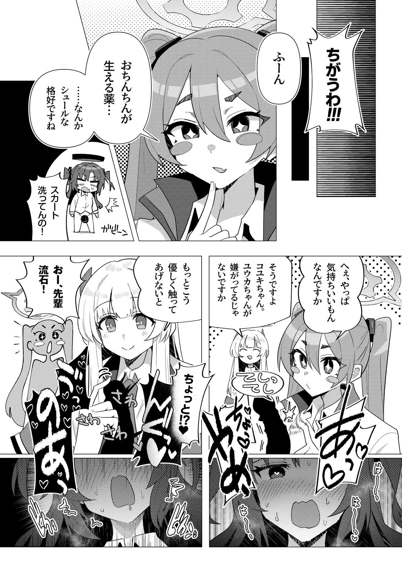 Futa Yuuka Archive - Page 12
