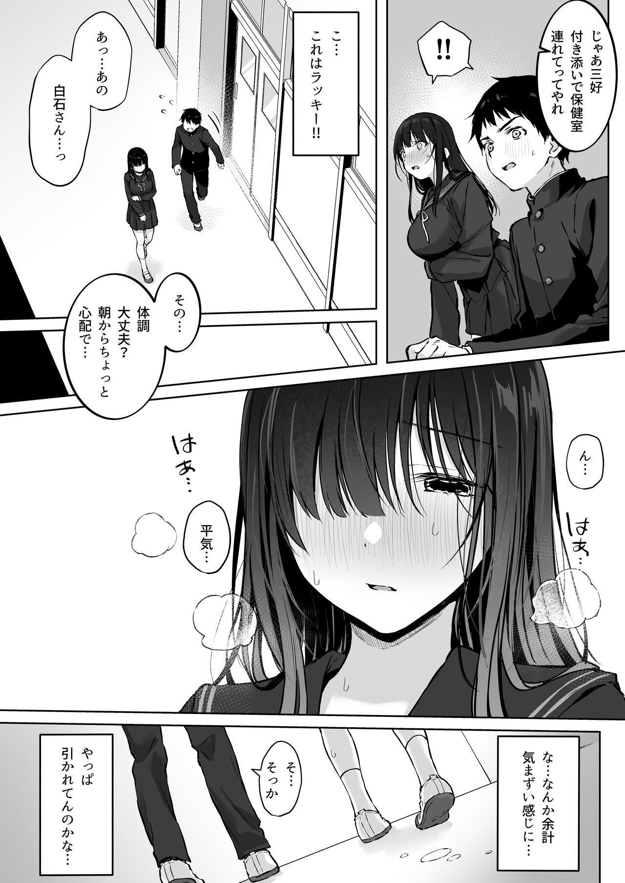 Dosukebe Bishoujo JK to Hokenshitsu Ecchi. - Page 10