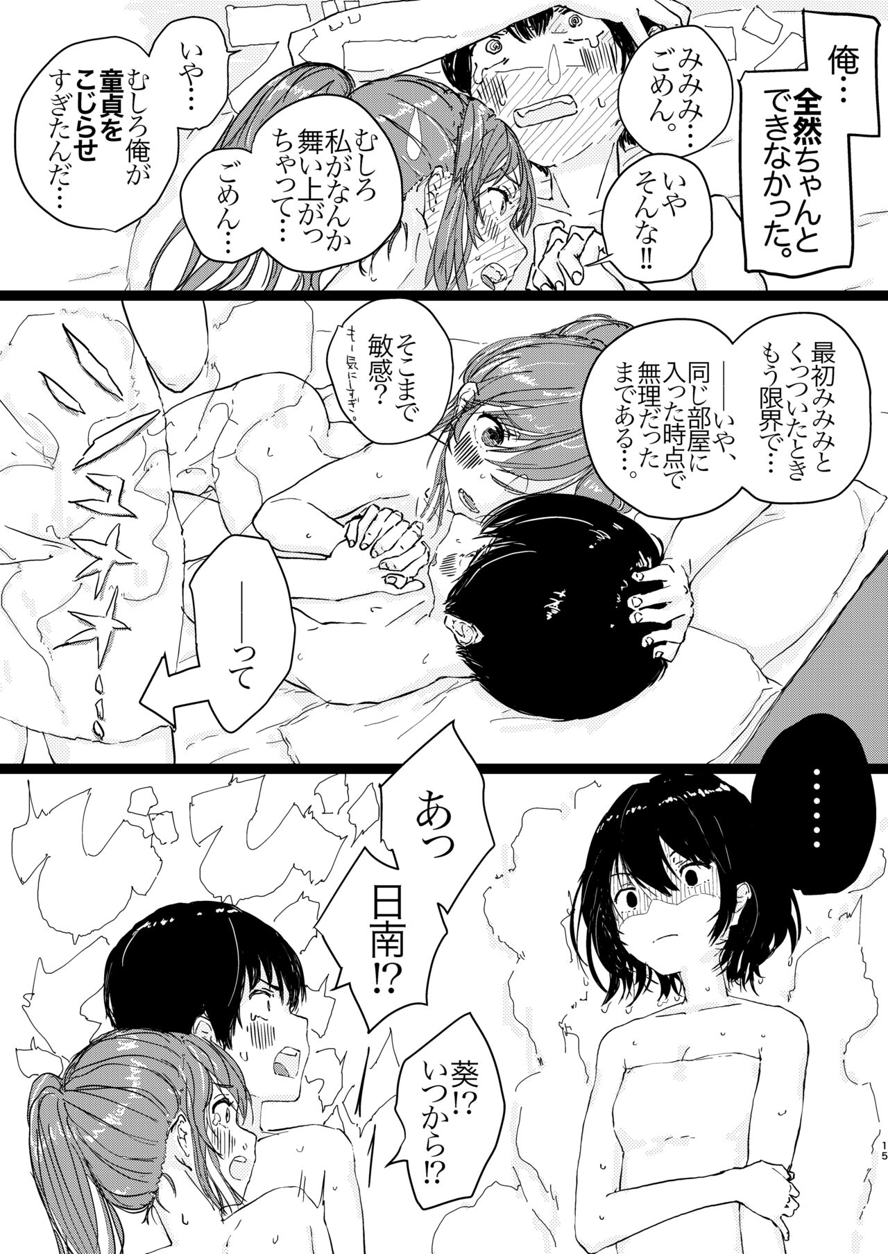 SAO Chara Tomozaki-kun Soushuuhen - Page 16