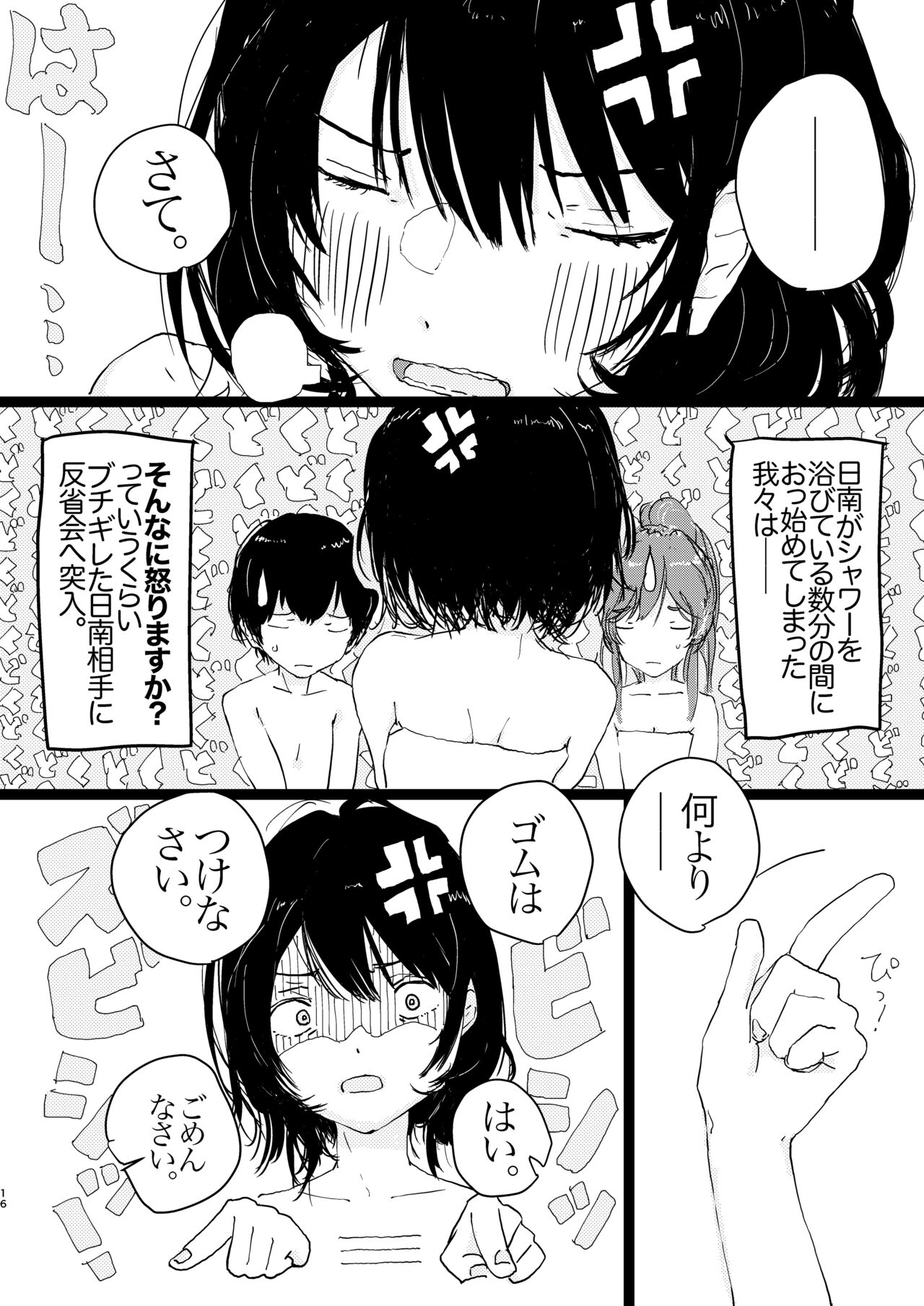 SAO Chara Tomozaki-kun Soushuuhen - Page 17
