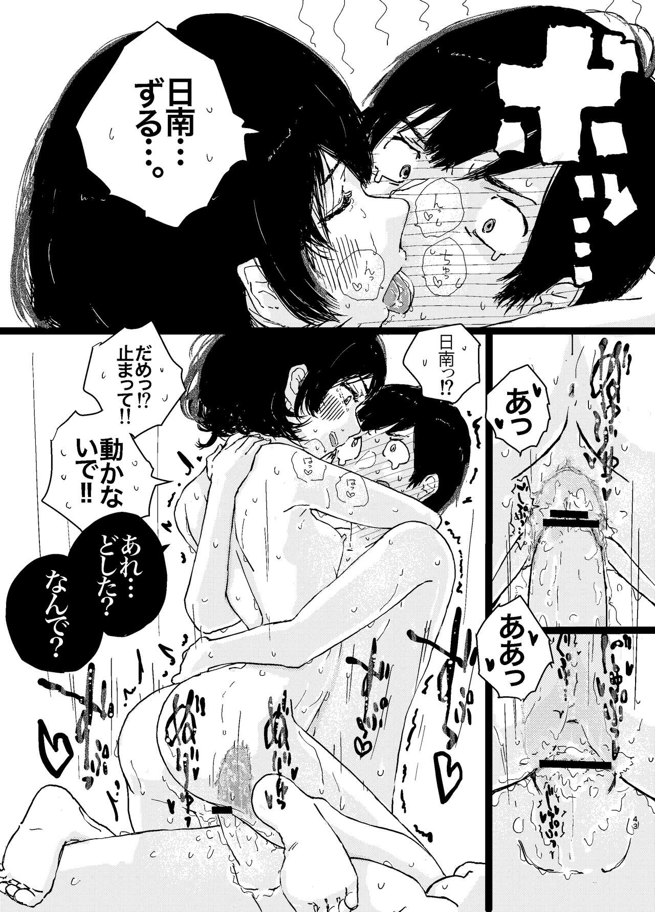 SAO Chara Tomozaki-kun Soushuuhen - Page 44