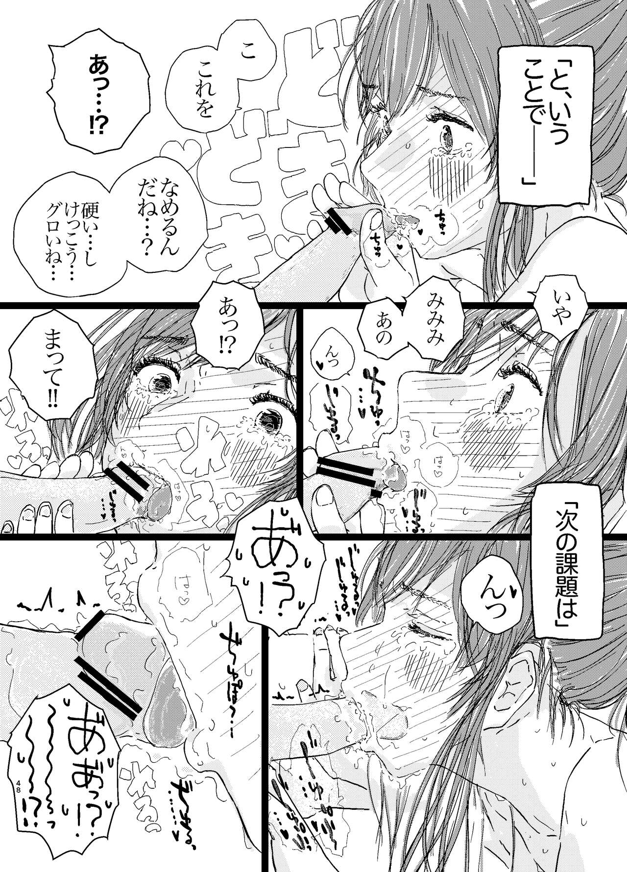 SAO Chara Tomozaki-kun Soushuuhen - Page 49