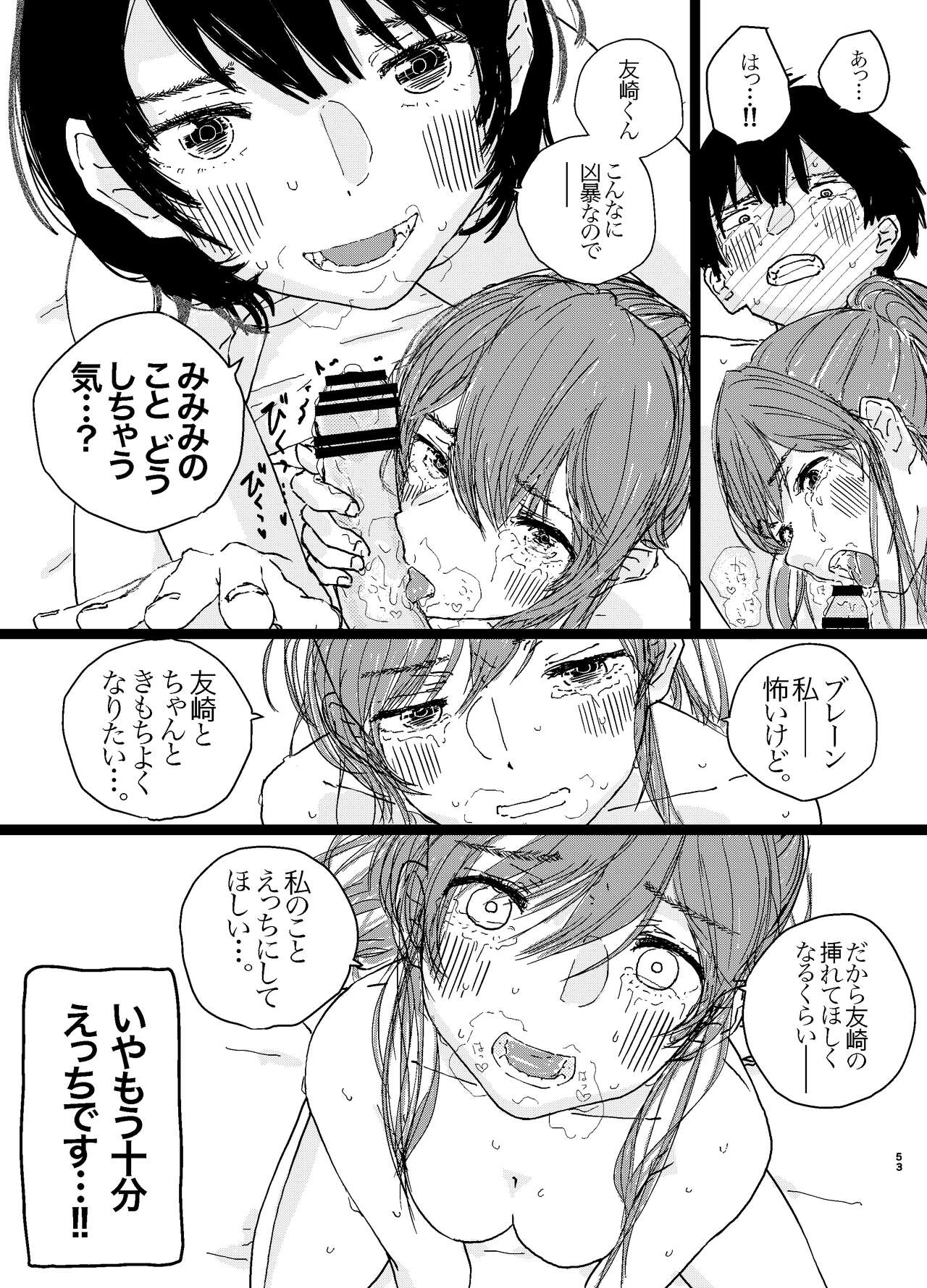 SAO Chara Tomozaki-kun Soushuuhen - Page 54