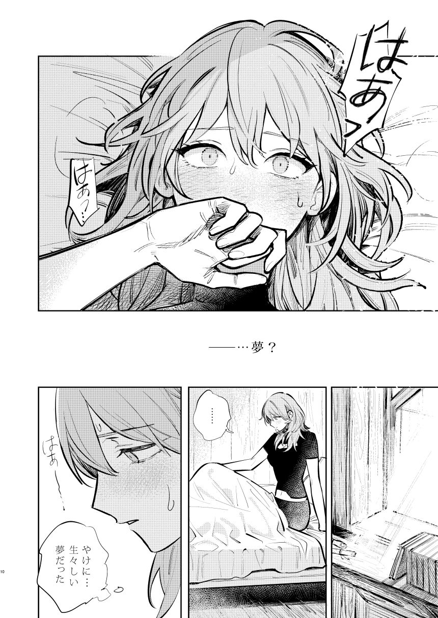 Anata wa Watashi no - Page 11