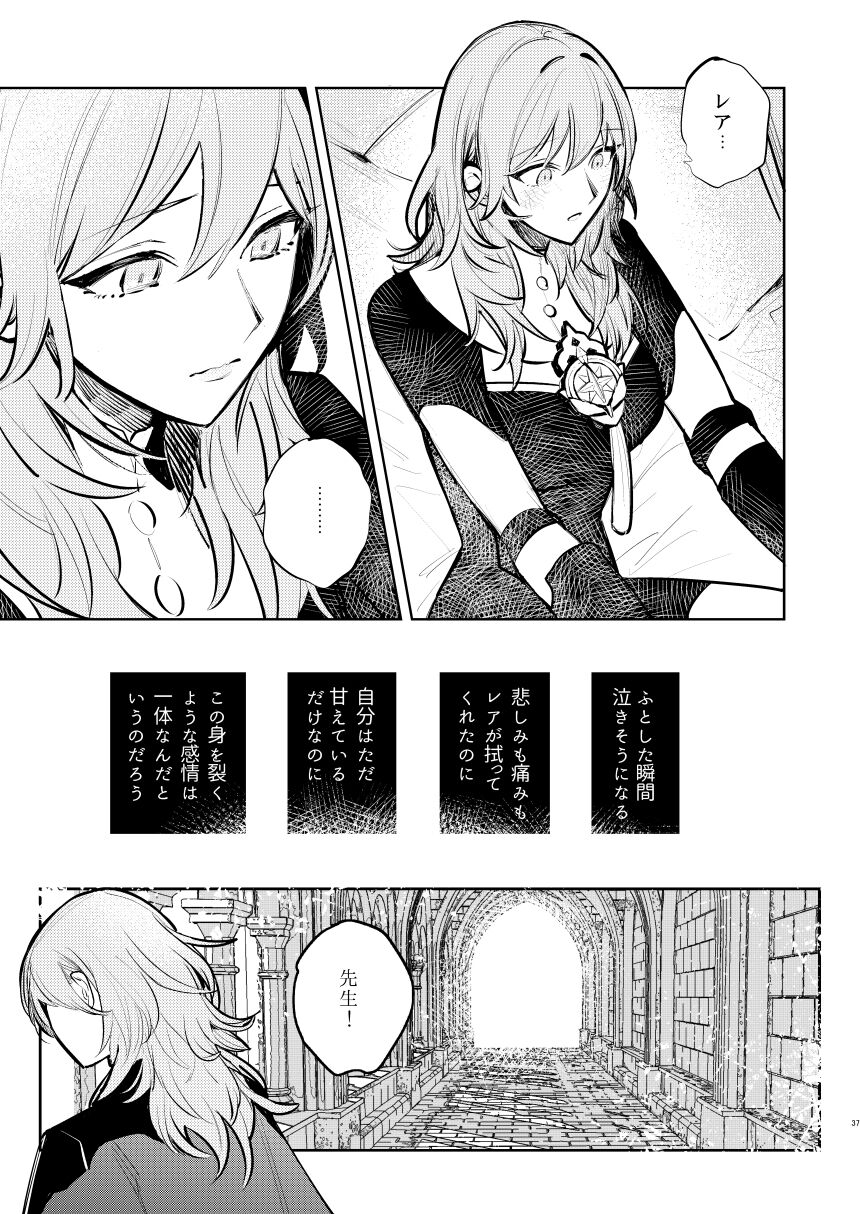 Anata wa Watashi no - Page 38