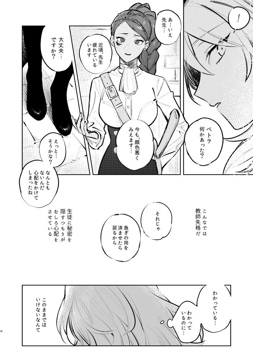 Anata wa Watashi no - Page 39