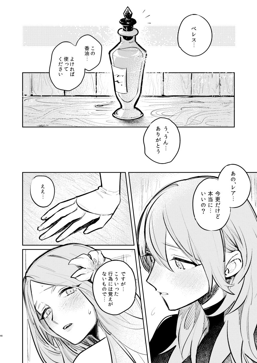 Anata wa Watashi no - Page 47