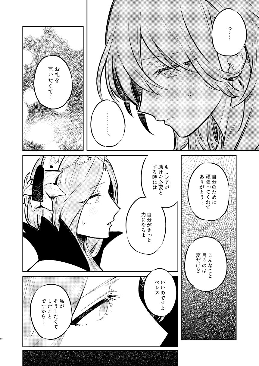 Anata wa Watashi no - Page 59