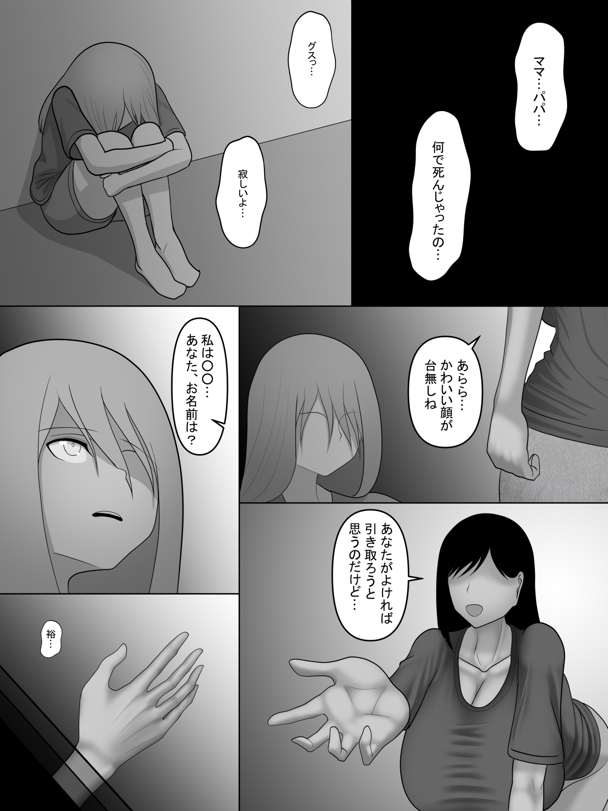 Karada ga Tottemo Eroihito - Page 18