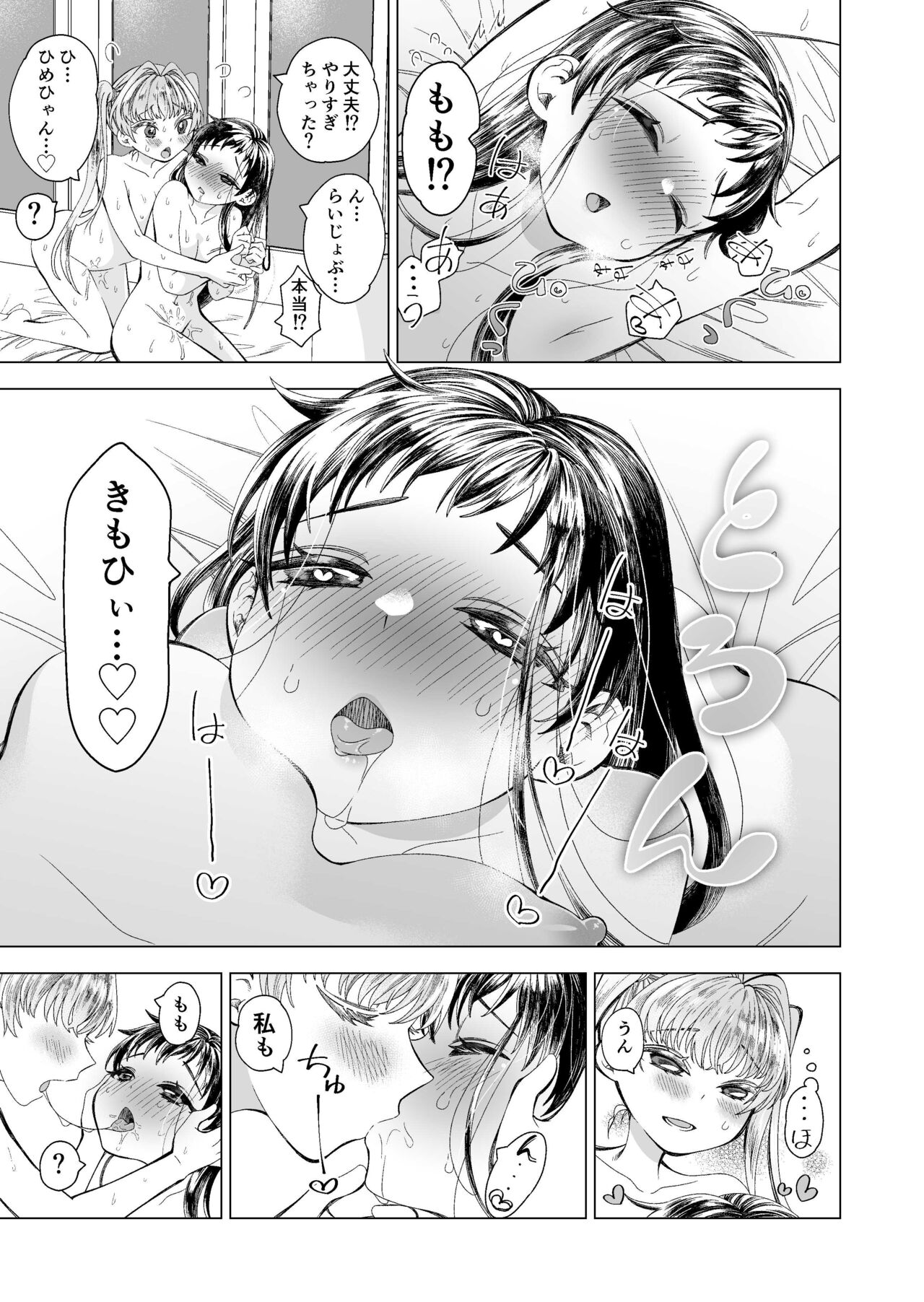 Koibito ga Do M to Wakatta no de Shibatte Ecchi - Page 30