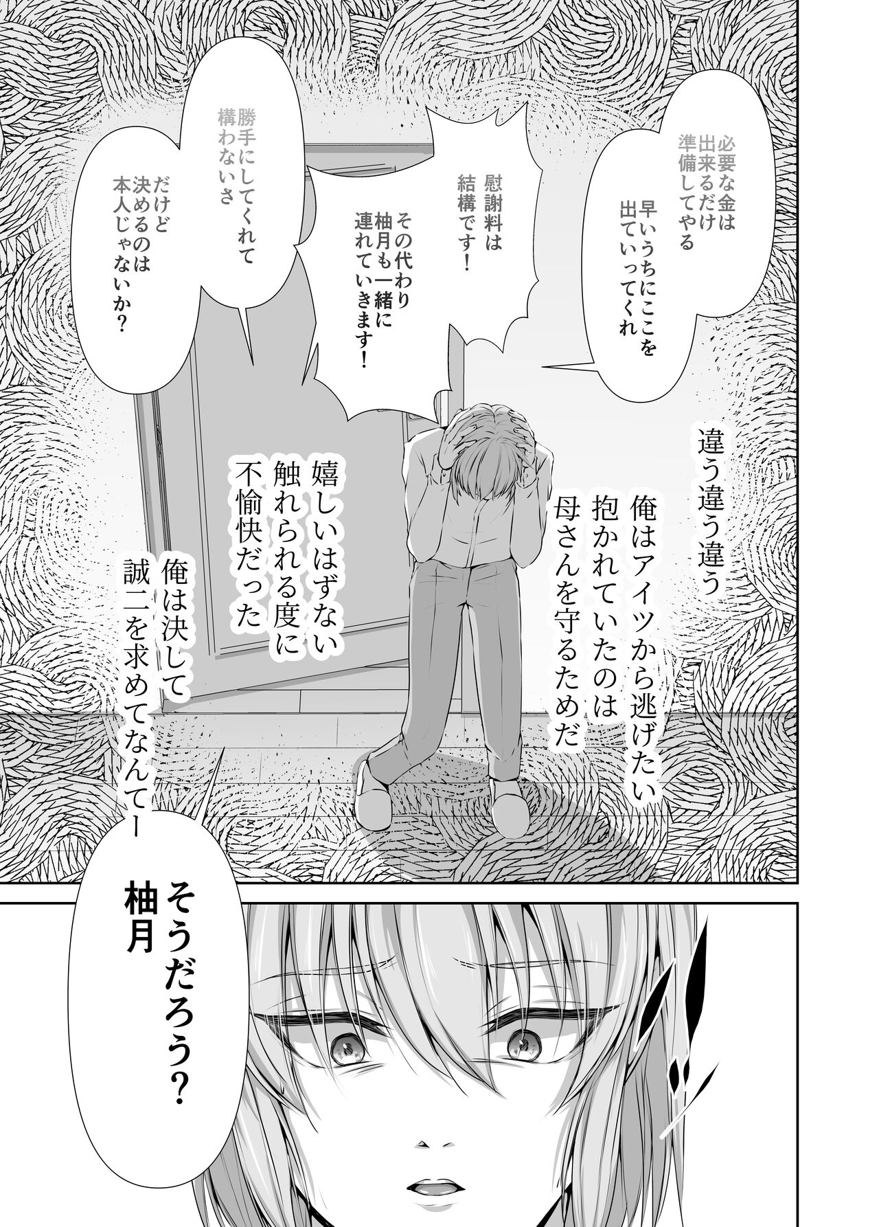 Mesu Ochi 4 Mesu no Yorokobi - Page 27