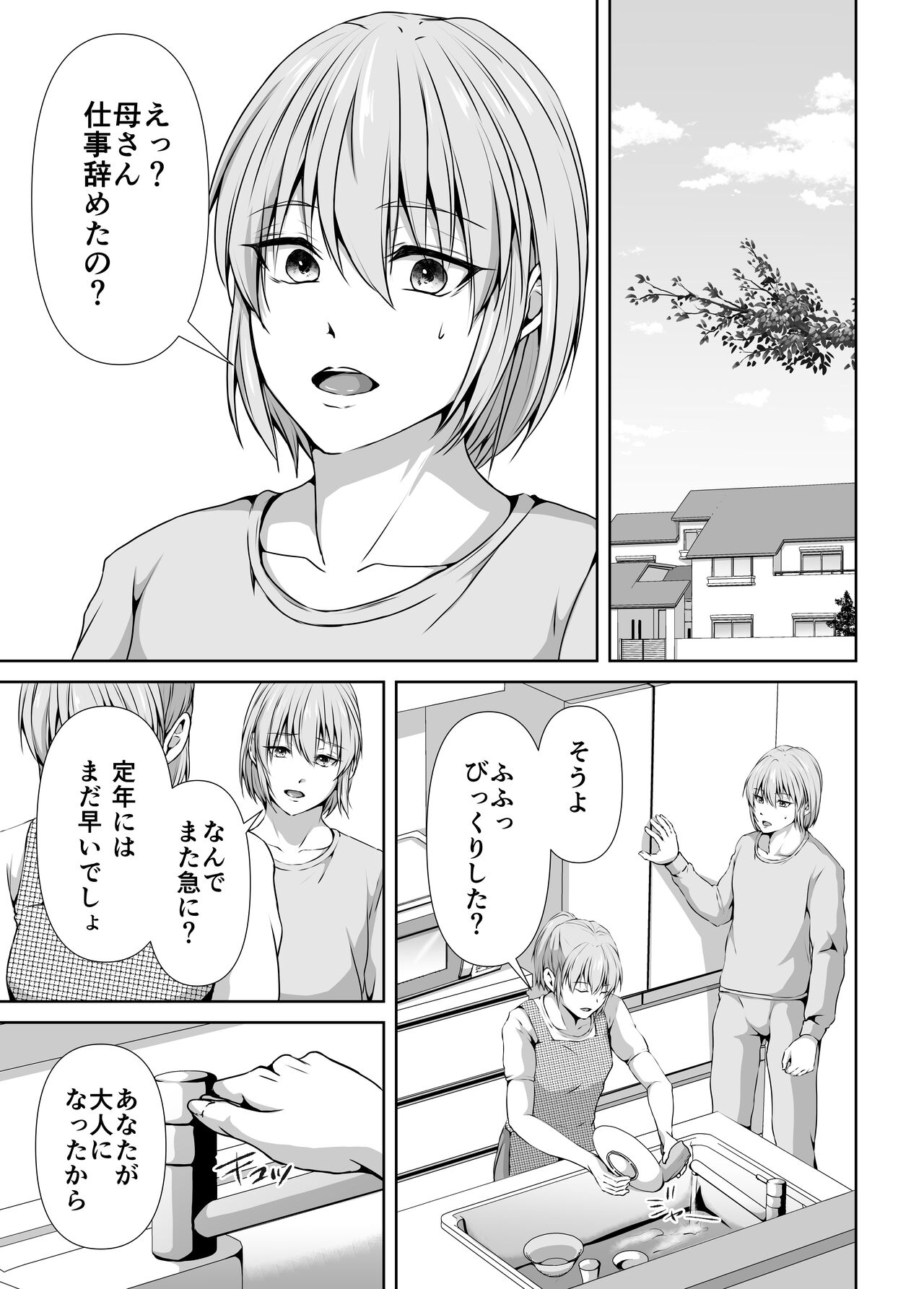 Mesu Ochi 4 Mesu no Yorokobi - Page 5