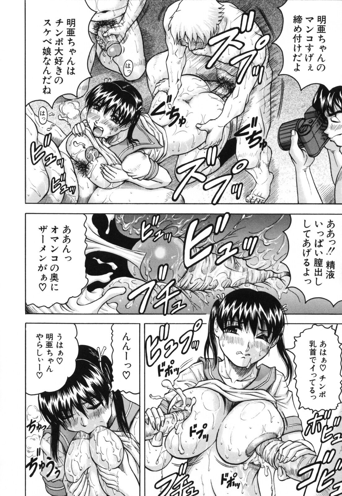 Mesunie Zuma Sacrifice - Page 168