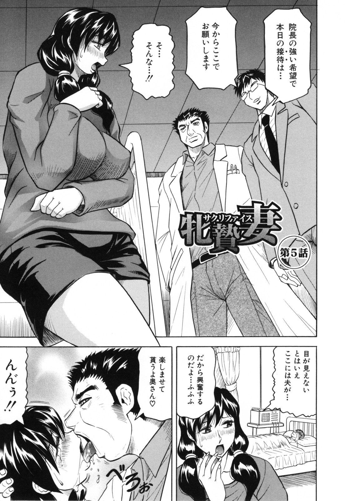 Mesunie Zuma Sacrifice - Page 93