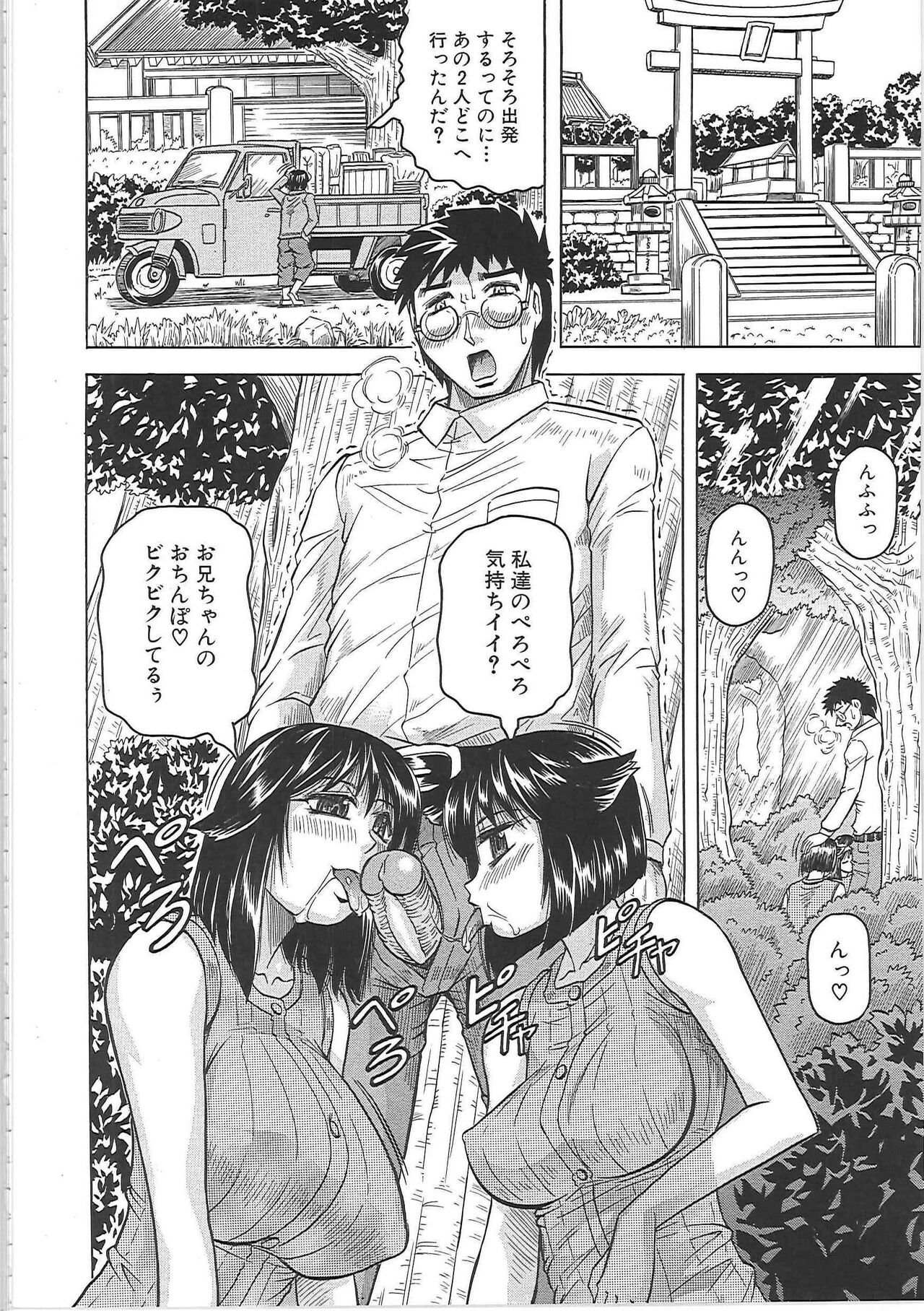 Maison no Onna - Page 183