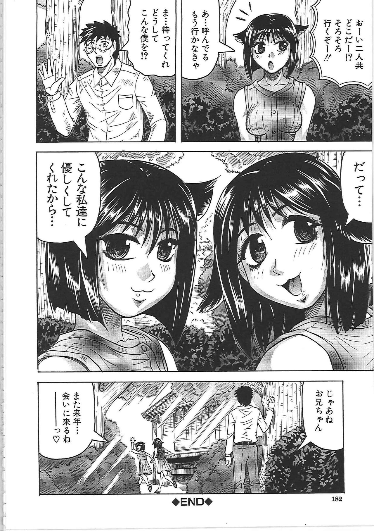 Maison no Onna - Page 185