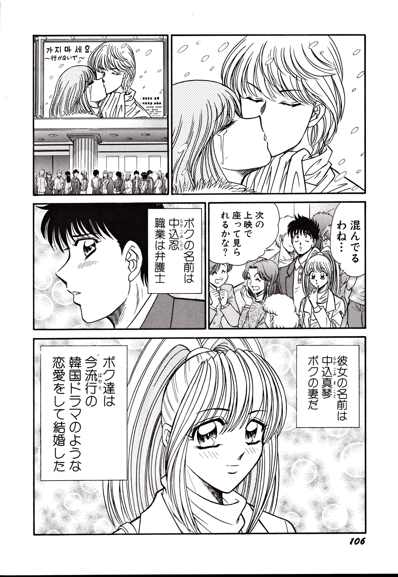 Nippon Kuropansutou Sengen - Page 109