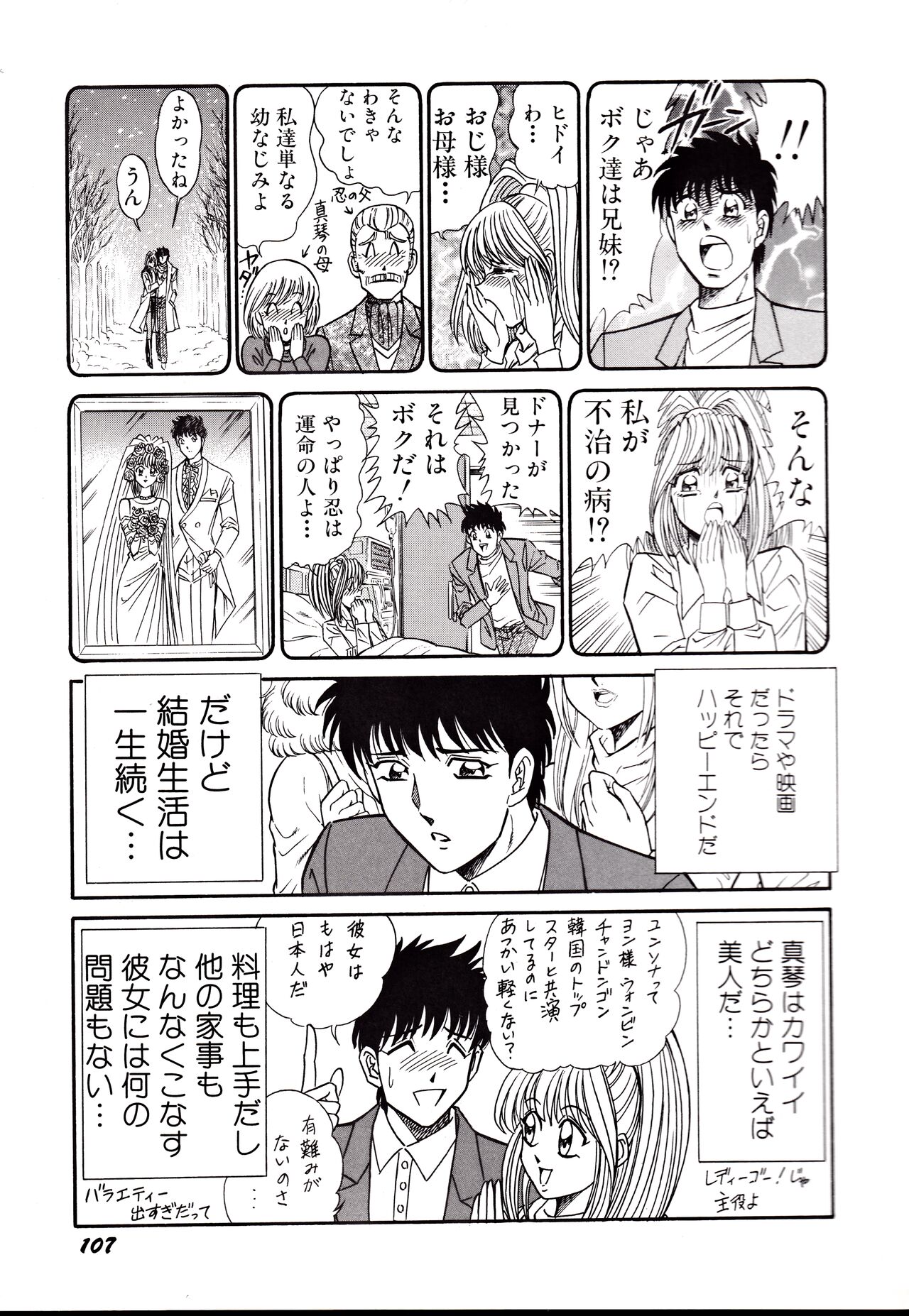 Nippon Kuropansutou Sengen - Page 110