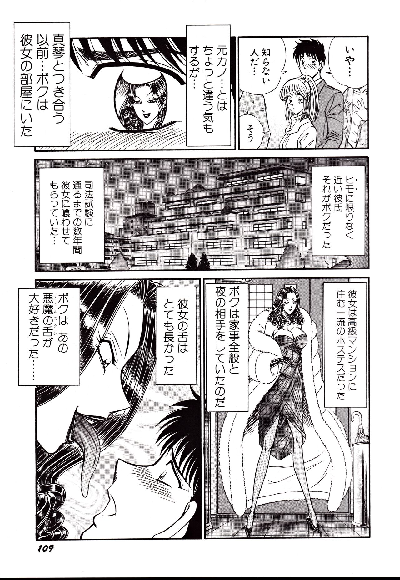 Nippon Kuropansutou Sengen - Page 112