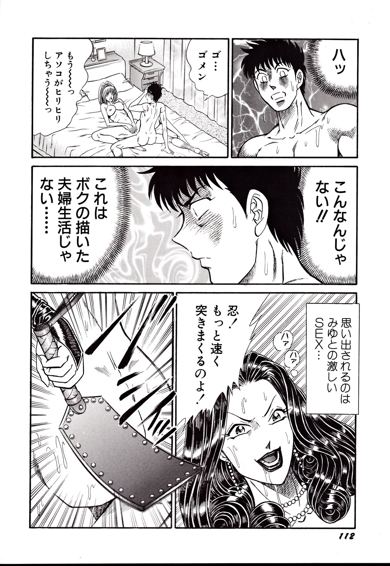 Nippon Kuropansutou Sengen - Page 115