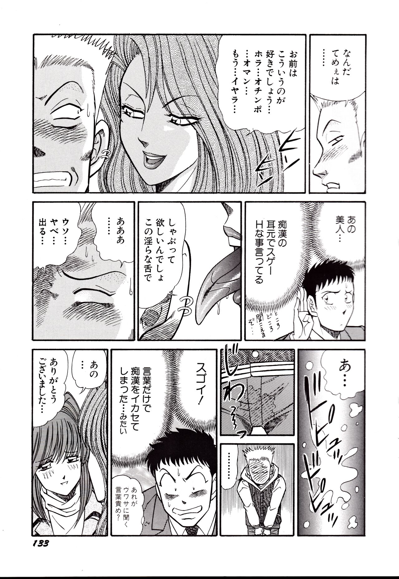 Nippon Kuropansutou Sengen - Page 136