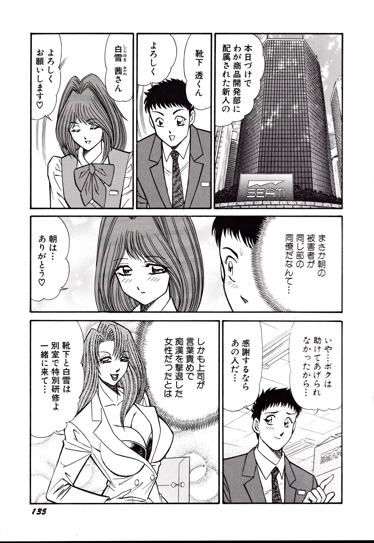 Nippon Kuropansutou Sengen - Page 138