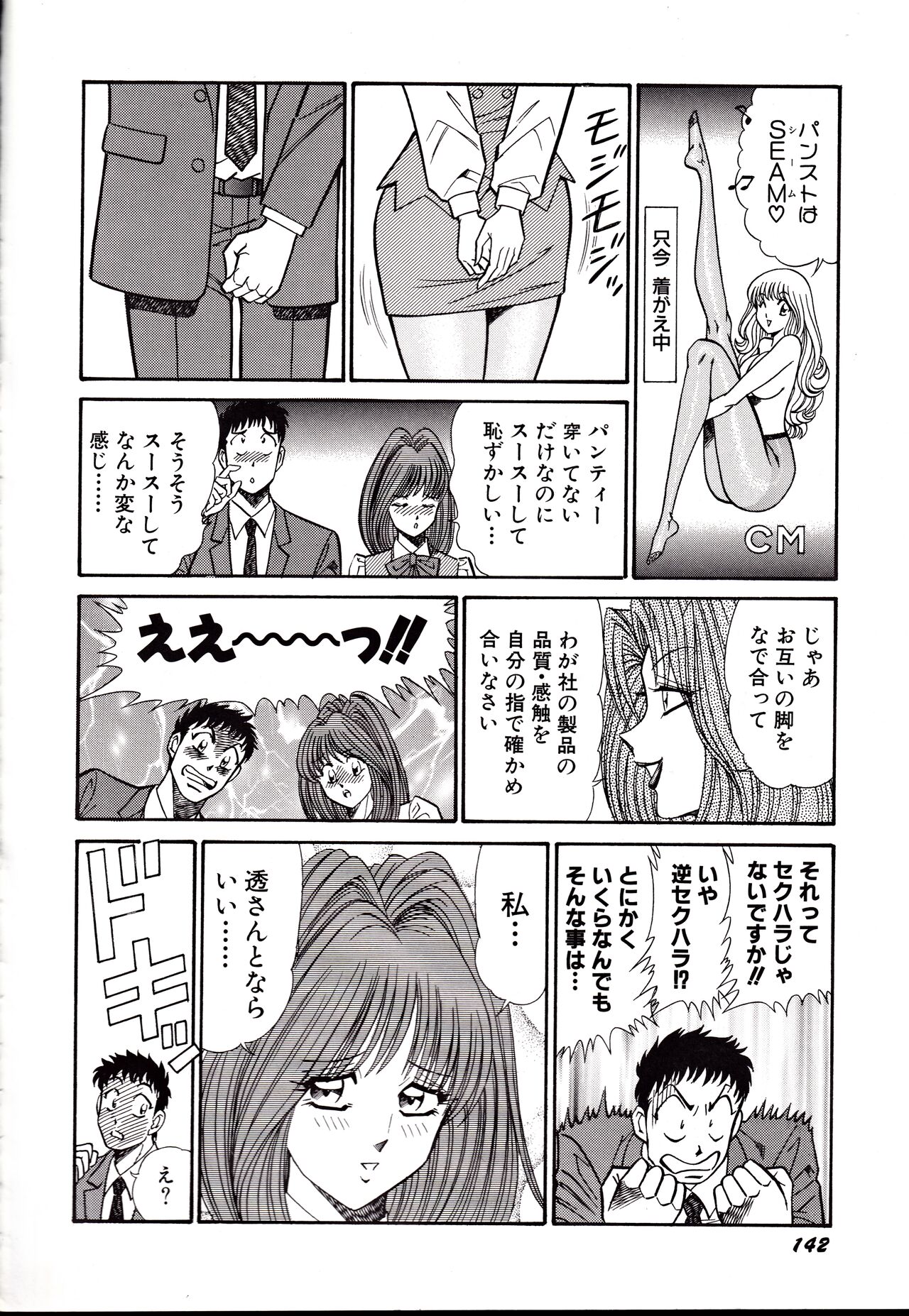 Nippon Kuropansutou Sengen - Page 145