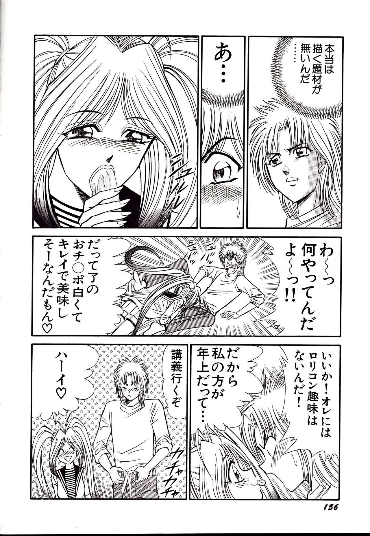 Nippon Kuropansutou Sengen - Page 159