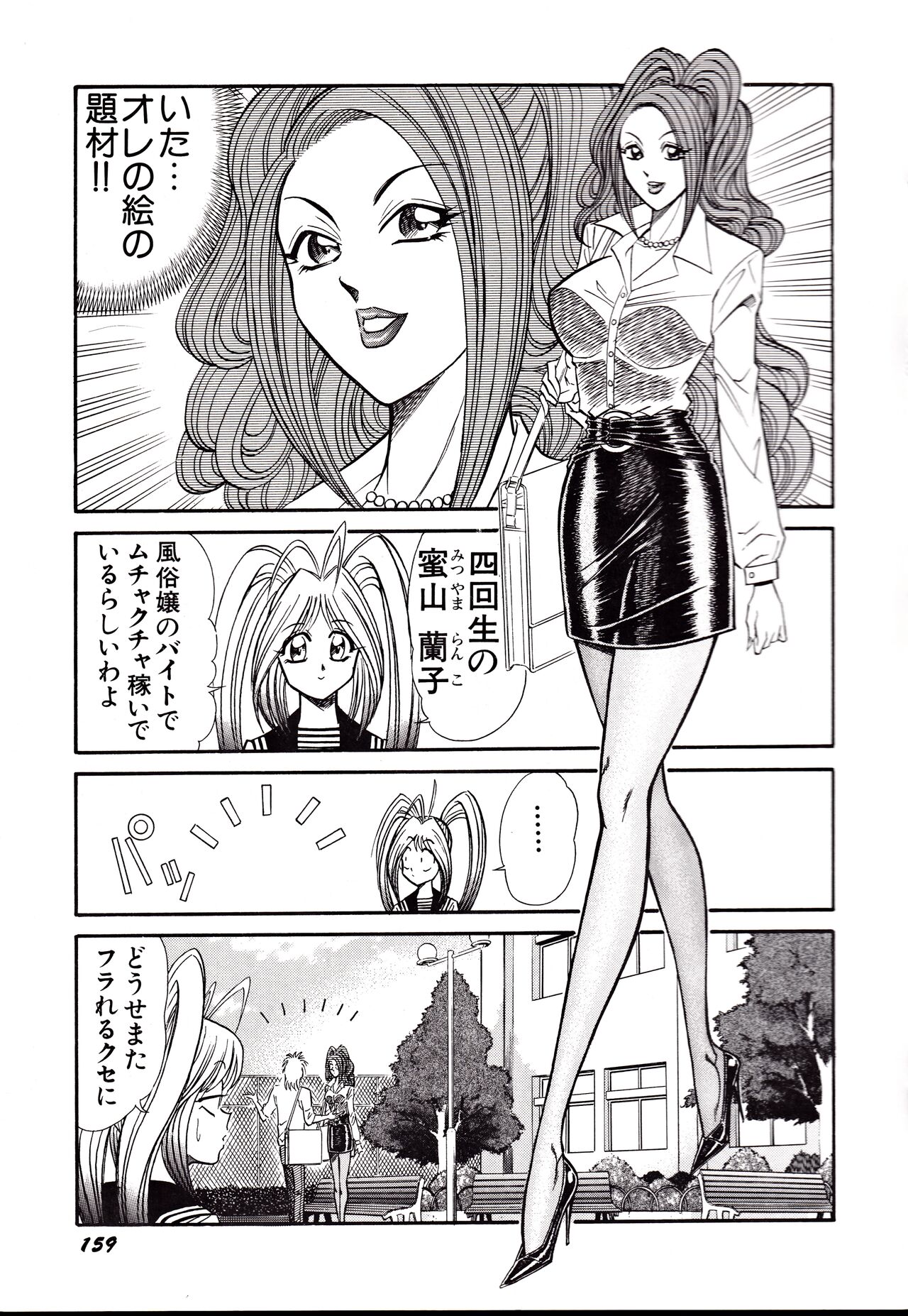Nippon Kuropansutou Sengen - Page 162