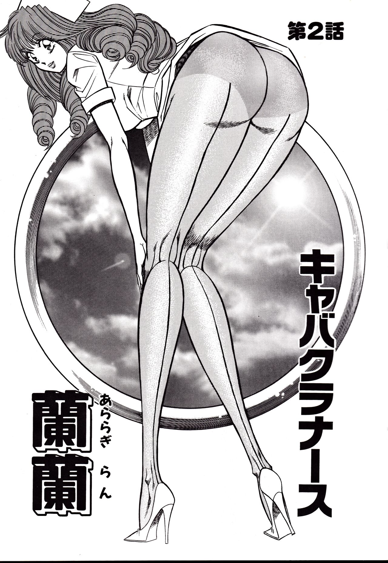 Nippon Kuropansutou Sengen - Page 22