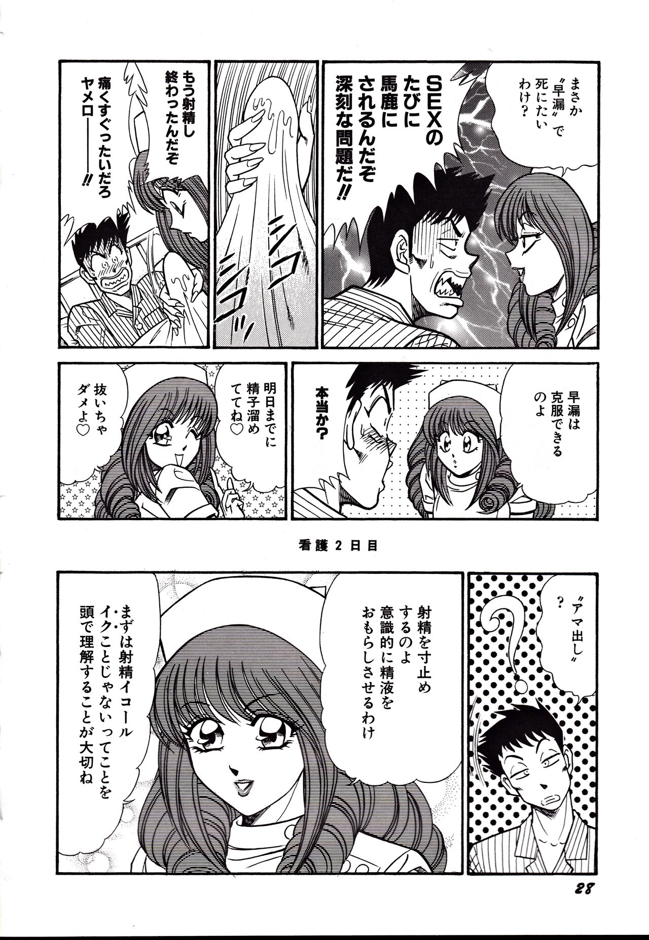 Nippon Kuropansutou Sengen - Page 31