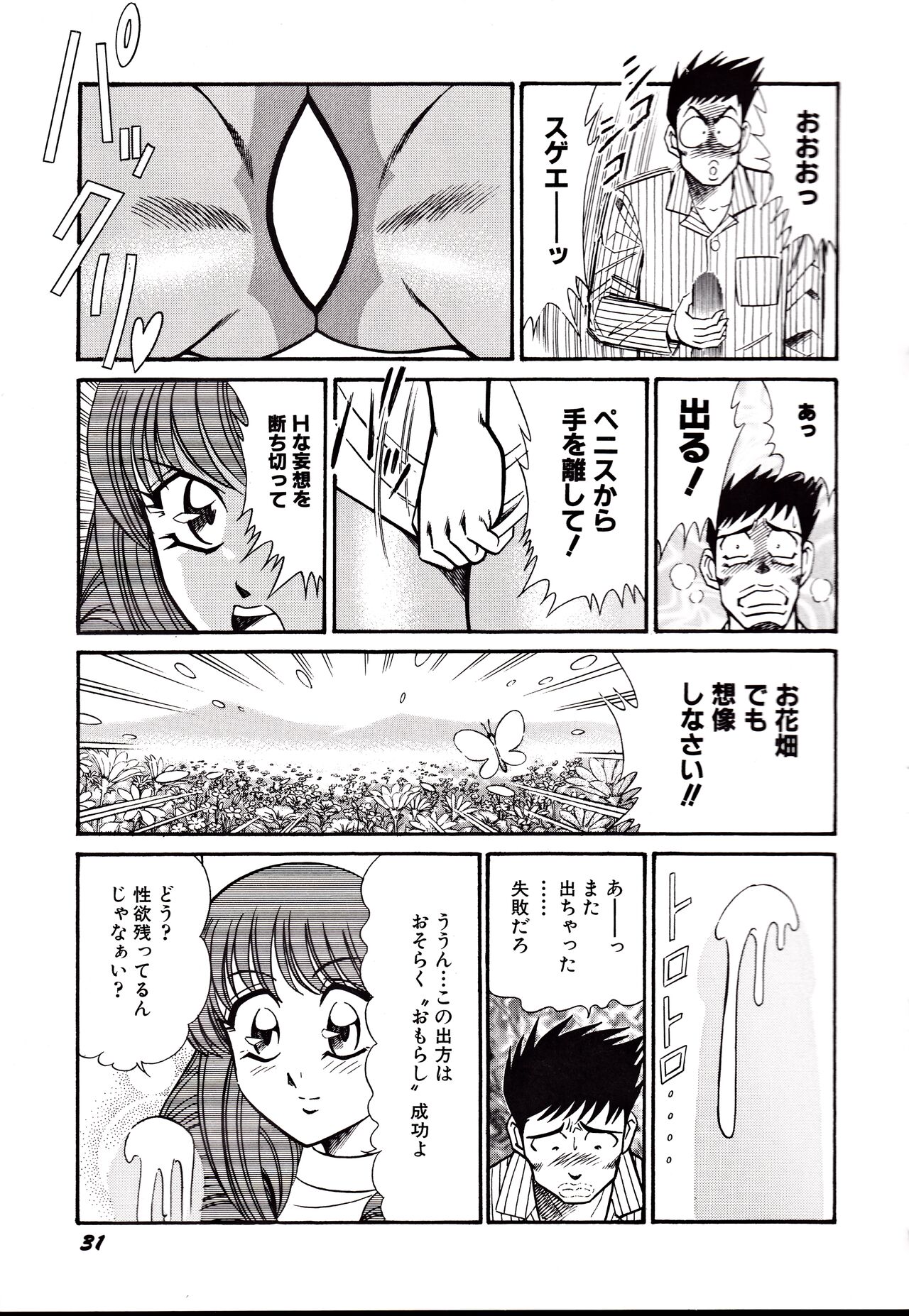 Nippon Kuropansutou Sengen - Page 34