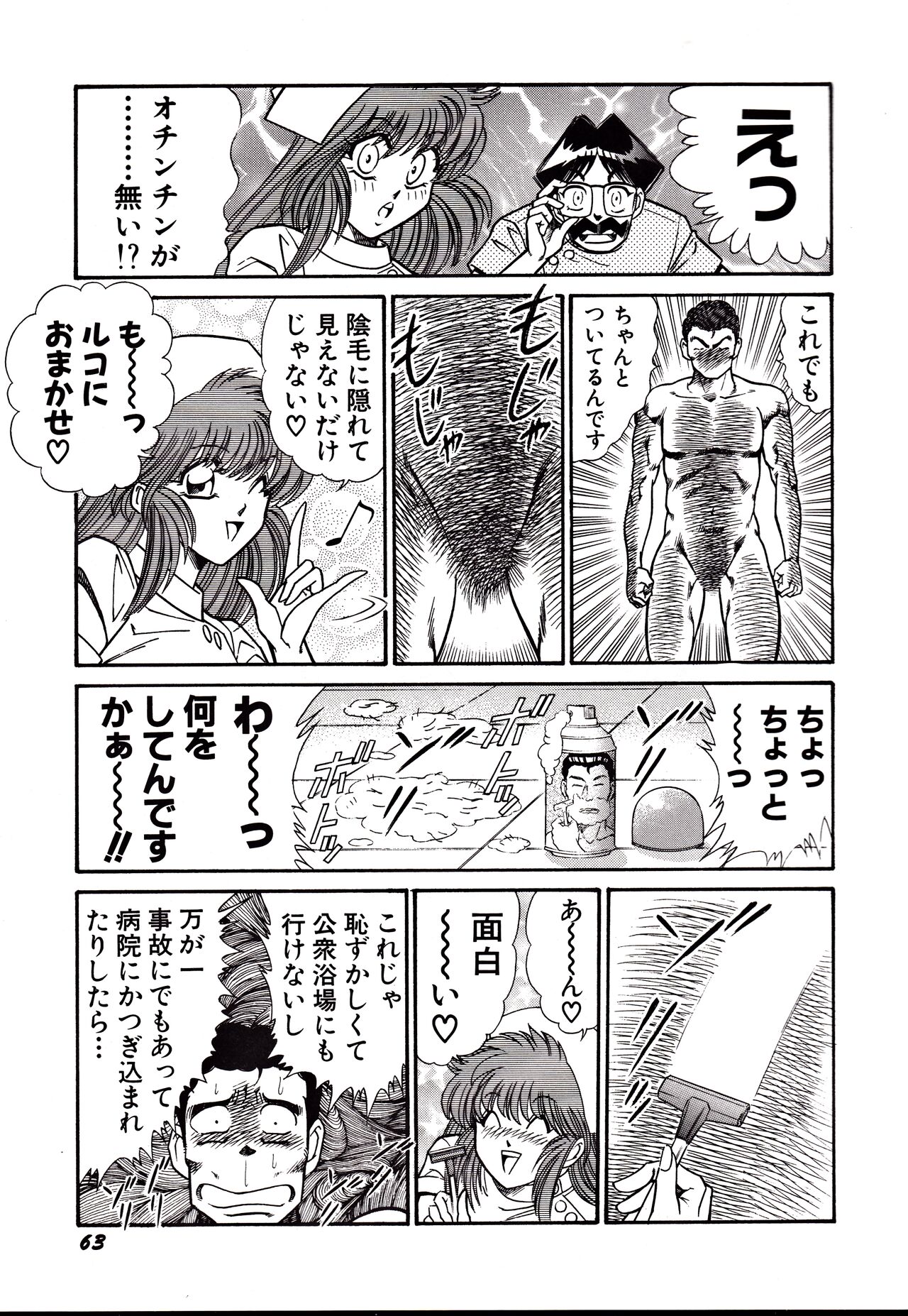 Nippon Kuropansutou Sengen - Page 66